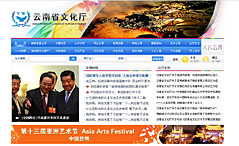 云南省文化廳